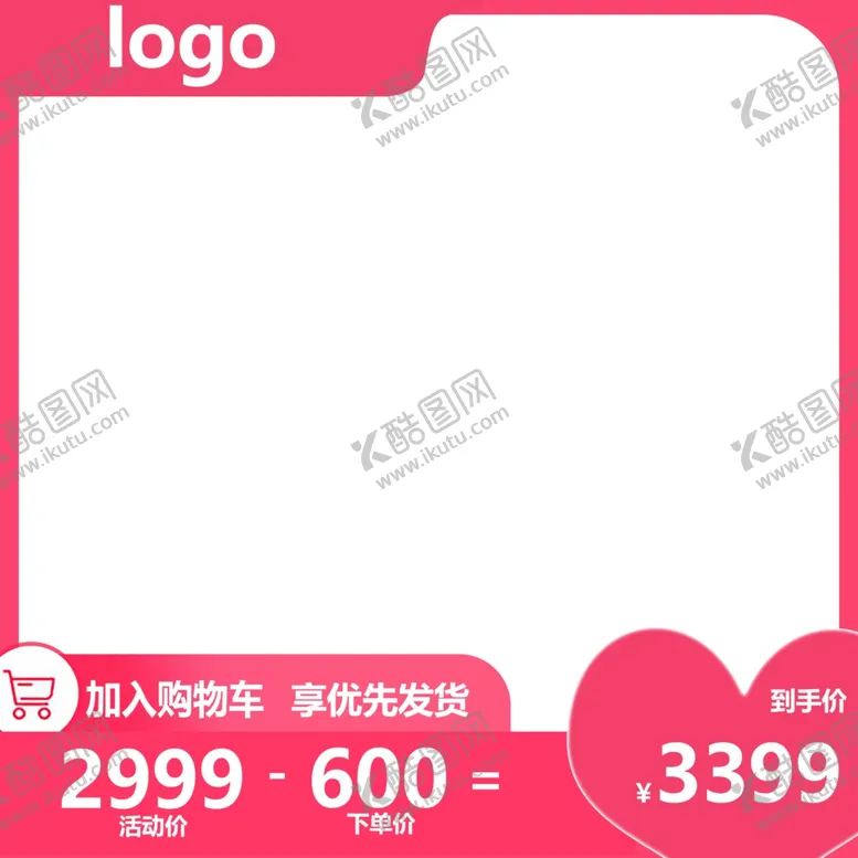 编号：74526505040859446524【酷图网】源文件下载-淘宝主图
