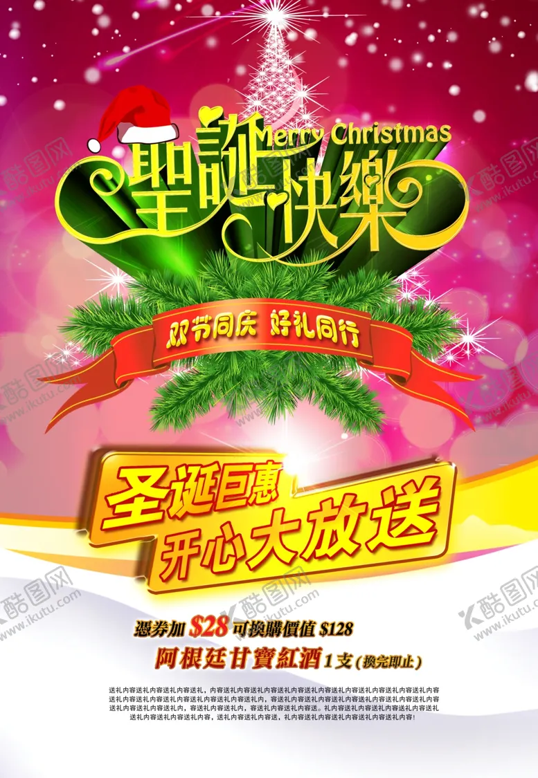 编号：52973104190059341175【酷图网】源文件下载-圣诞活动