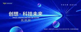 会议背景工业科技科技设计合作