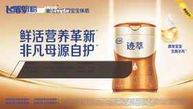 飞鹤奶粉迹萃非凡营养呵护