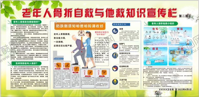编号：88560310230216375895【酷图网】源文件下载-老年人骨折自救与他救