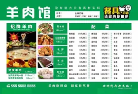 羊肉馆菜单
