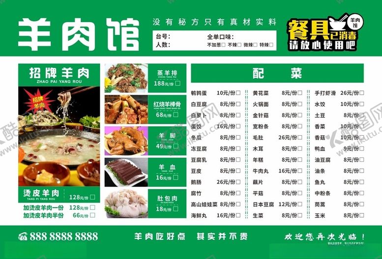 编号：33077811020103099630【酷图网】源文件下载-羊肉馆菜单