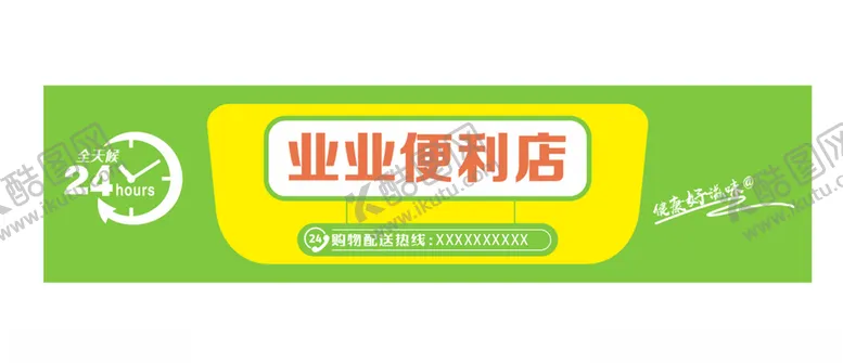 编号：72832004180145205397【酷图网】源文件下载-便利店