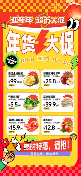 2019年货促俏活动海报