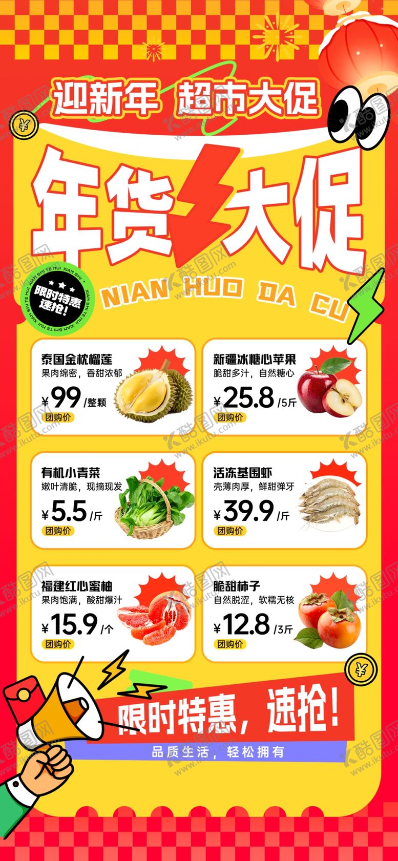 编号：18276504061930392256【酷图网】源文件下载-年货大促海报