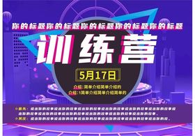 抖音直播训练营封面