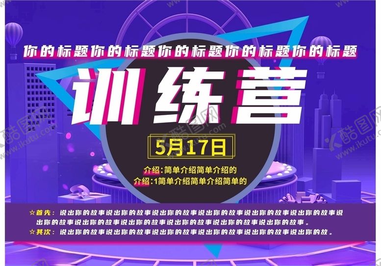 编号：43430410311746435620【酷图网】源文件下载-抖音直播训练营封面