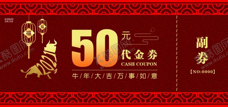 编号：88703605110245346686【酷图网】源文件下载-牛年简约大气代金券
