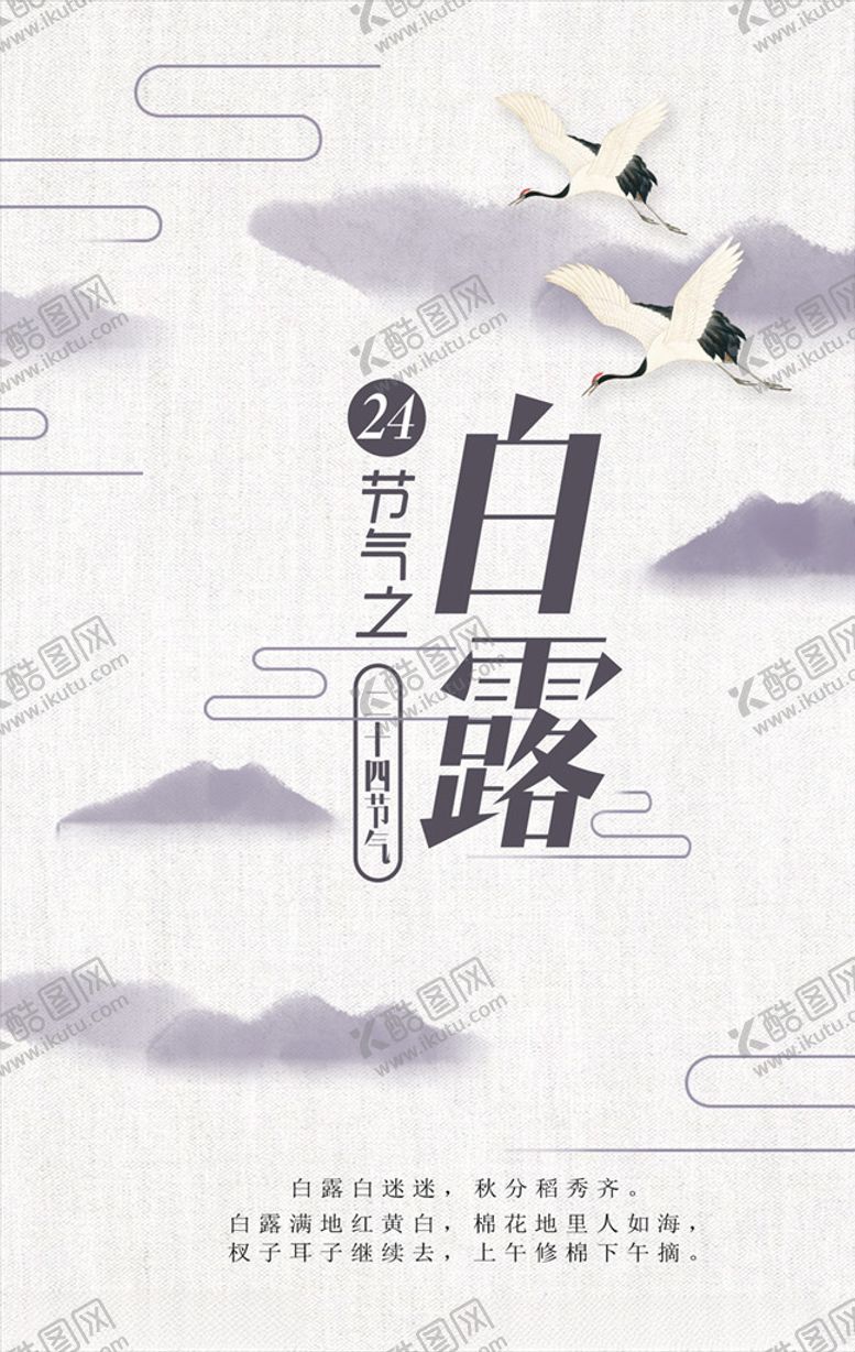 编号：33067906251601522647【酷图网】源文件下载-白露
