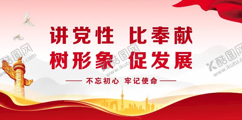 编号：80234509171751279340【酷图网】源文件下载-党建展板