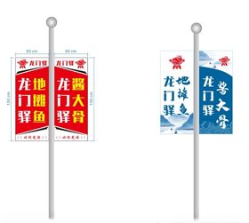 饭店道旗道旗地摊鱼