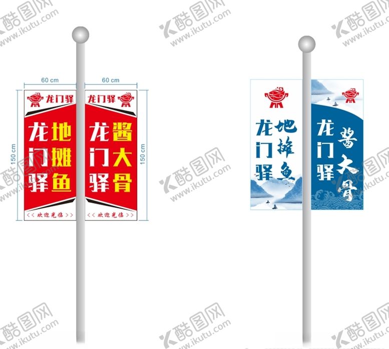 编号：85477006162242398039【酷图网】源文件下载-饭店道旗道旗地摊鱼