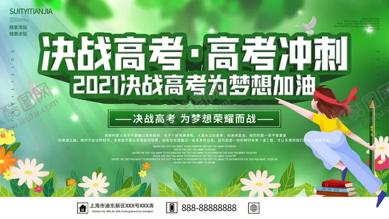 编号：85070610231145294686【酷图网】源文件下载-决战高考海报