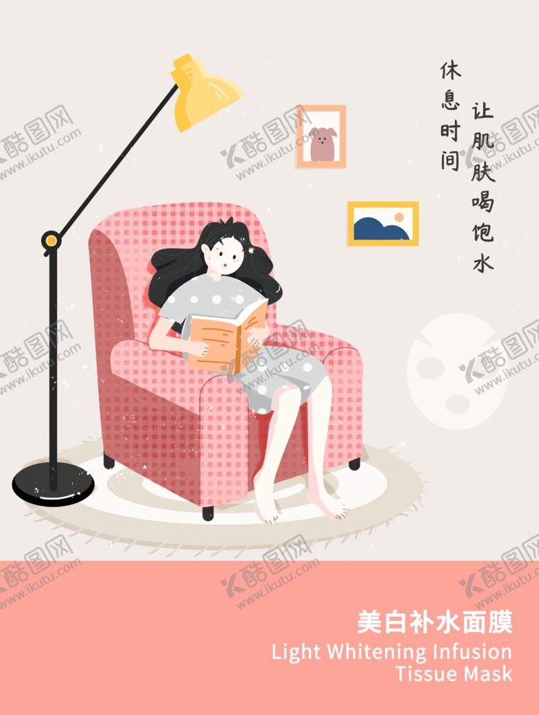 编号：97692810180122463736【酷图网】源文件下载-面膜