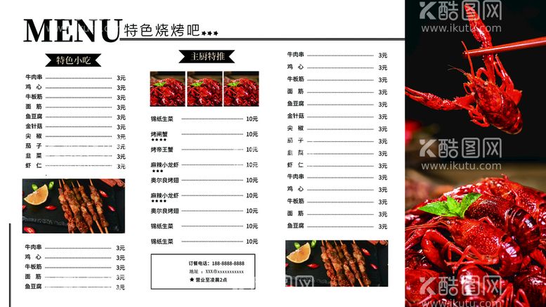 编号：36941611182115323820【酷图网】源文件下载-烧烤菜单