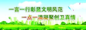 文明城市卫生城市背景展板