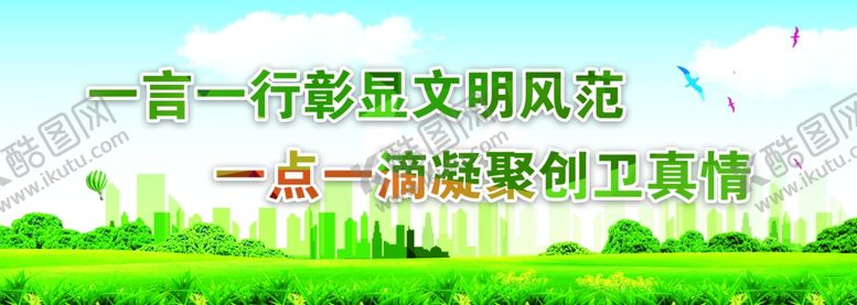 编号：27243705091752253170【酷图网】源文件下载-卫生城市展板