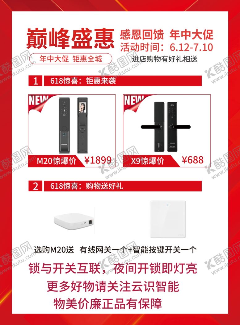 编号：65439111271747503362【酷图网】源文件下载-电子指纹锁宣传单