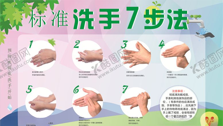 编号：77681109131451582208【酷图网】源文件下载-卫生室洗手法