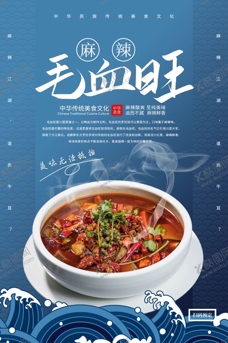 编号：61263101270330152823【酷图网】源文件下载-毛血旺