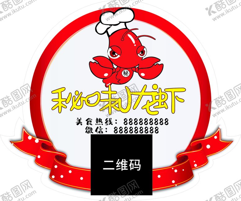 编号：64725401310135426674【酷图网】源文件下载-小龙虾粘贴贴纸