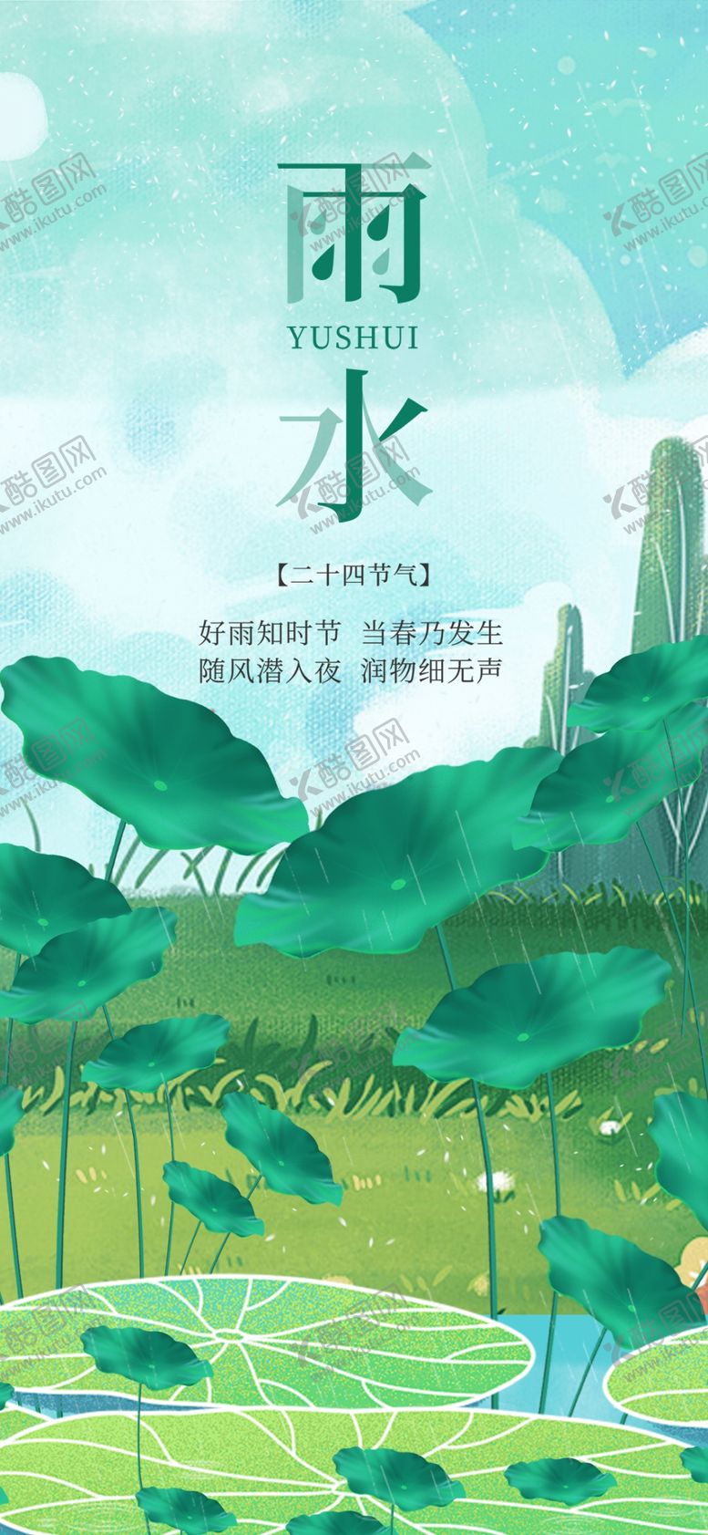 编号：87624704021310483807【酷图网】源文件下载-雨水时节田园风光图