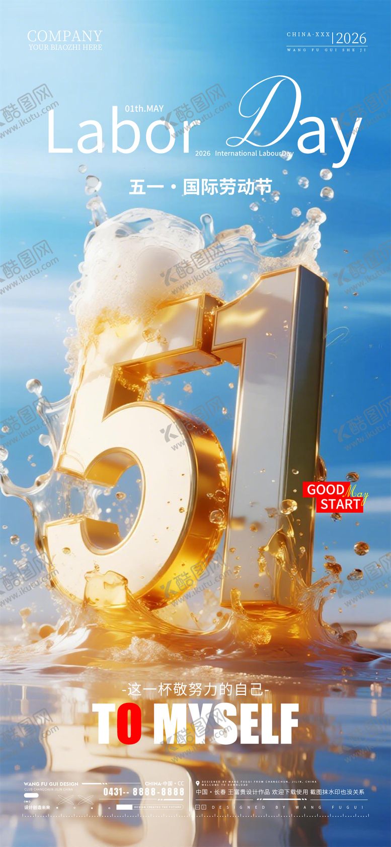 编号：81148304250203067954【酷图网】源文件下载-劳动节五一酒吧夜店ktv海报