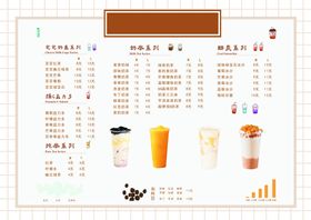 奶茶菜谱