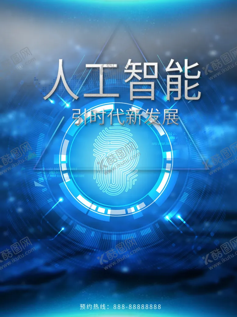 编号：45108212161424248127【酷图网】源文件下载-人工智能