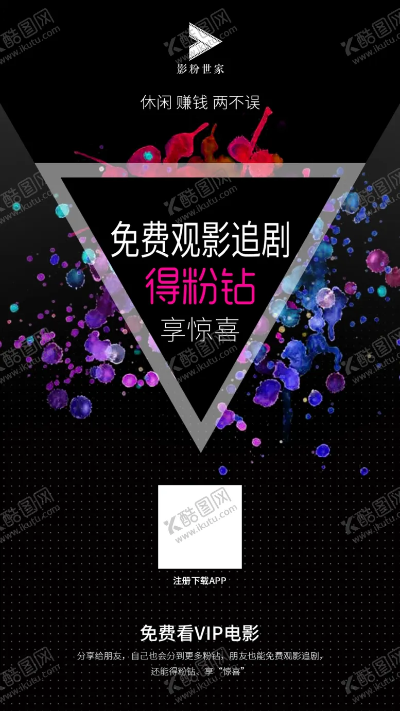 编号：11417306272007353154【酷图网】源文件下载-影粉世家地推海报宣传朋友圈广告