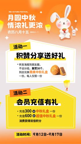 中秋海报月饼节国传统节日