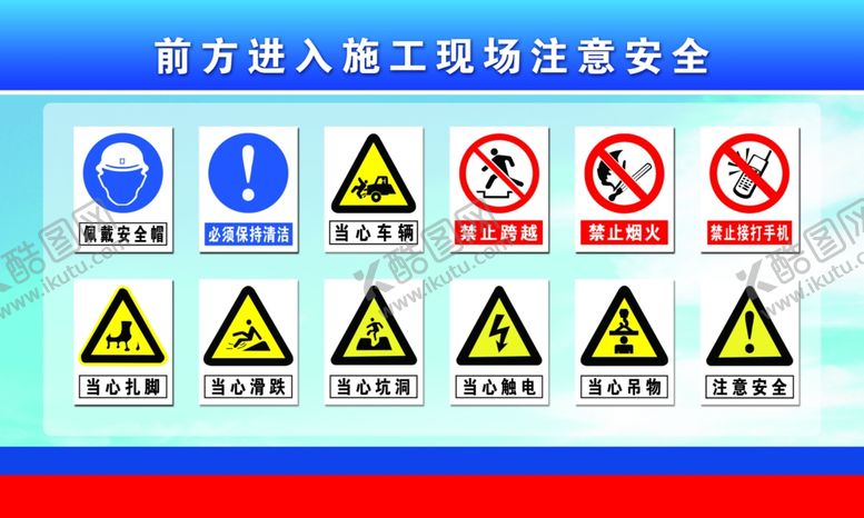 编号：18427309290019413972【酷图网】源文件下载-安全警示标识