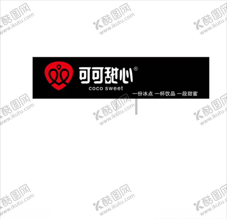 编号：99721610140857516784【酷图网】源文件下载-可可甜心