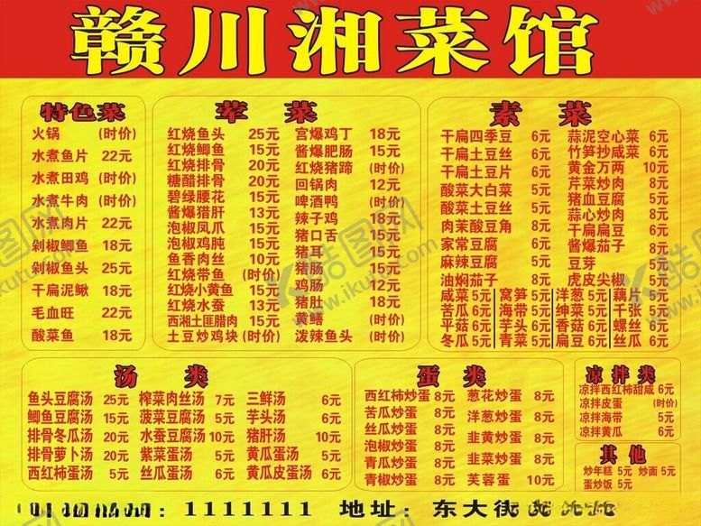 编号：98244206121708118607【酷图网】源文件下载-赣川湘菜单