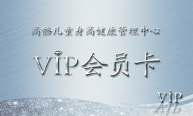 VIP会员卡