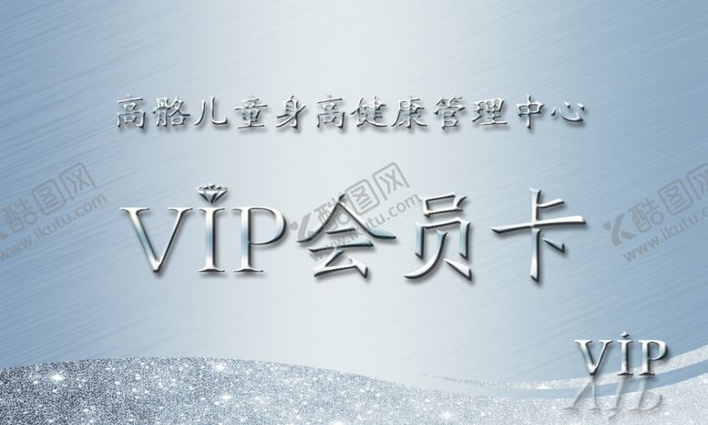编号：70745305121206099138【酷图网】源文件下载-VIP会员卡