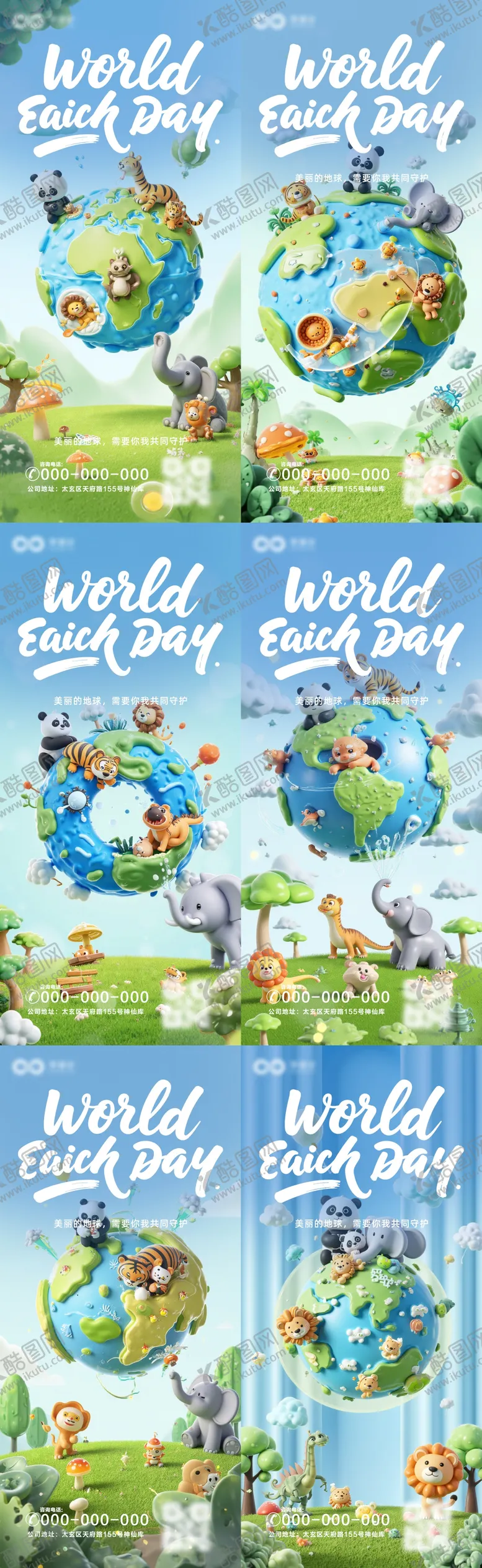 编号：72491403300218151266【酷图网】源文件下载-世界地球日节日移动端海报