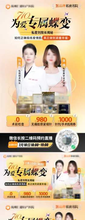 直播预告系列海报