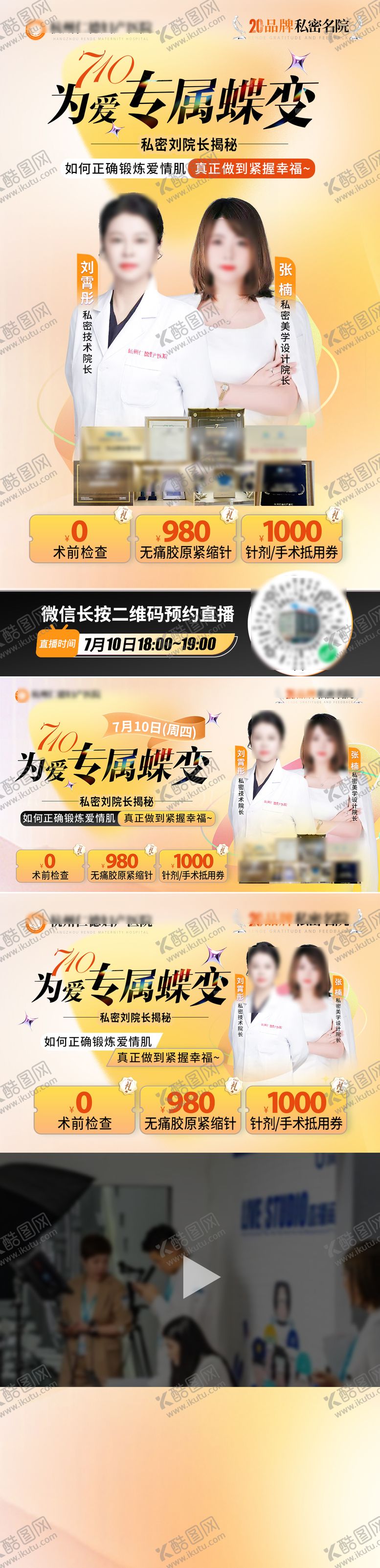 编号：16152808011554583474【酷图网】源文件下载-直播预告系列海报