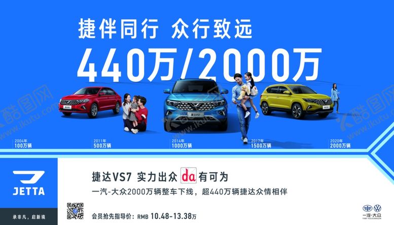 编号：15068307080603405733【酷图网】源文件下载-捷达车顶牌