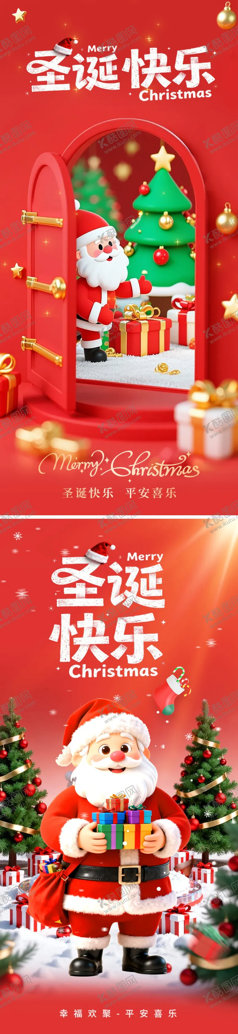 编号：38344612220223295423【酷图网】源文件下载-圣诞节海报