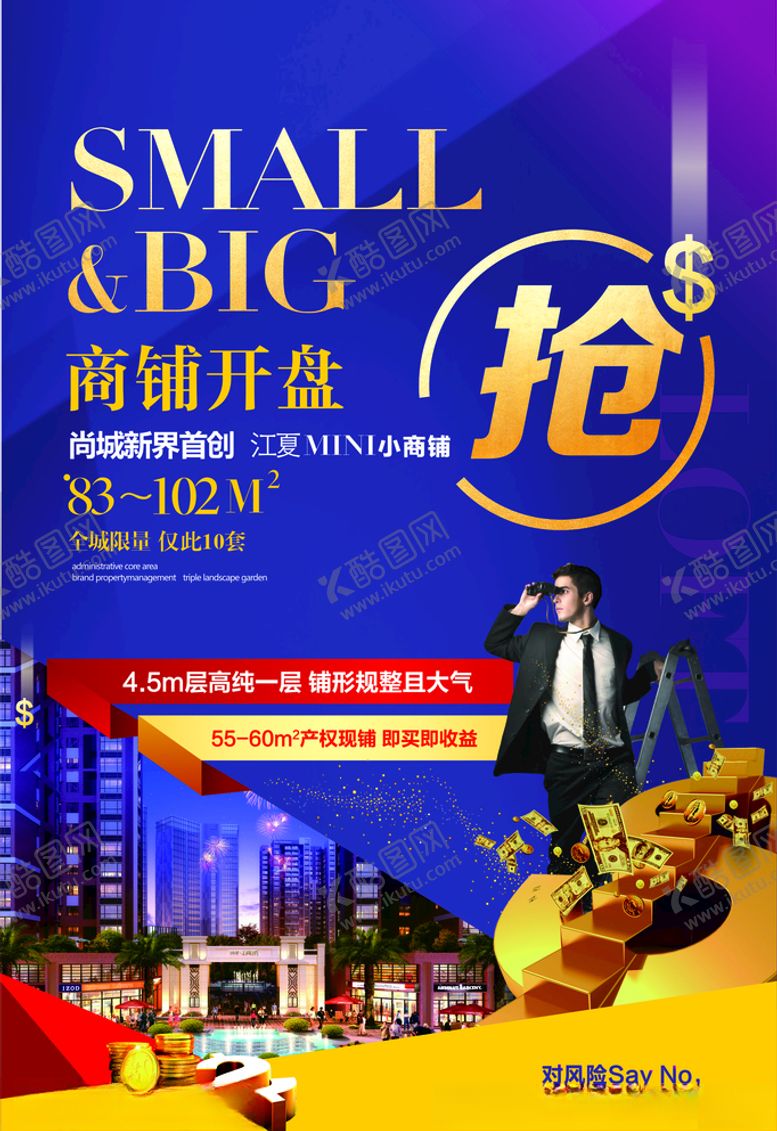 编号：27657610202132586316【酷图网】源文件下载-房地产海报