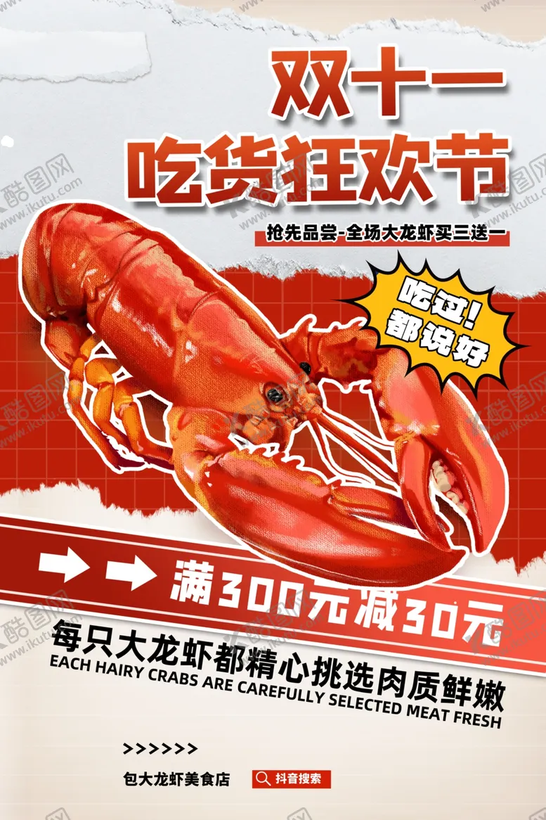 编号：91068311291630568877【酷图网】源文件下载-简约双十一美食狂欢节促销海报