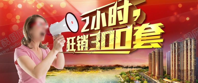 编号：64359610111857224120【酷图网】源文件下载-热销海报