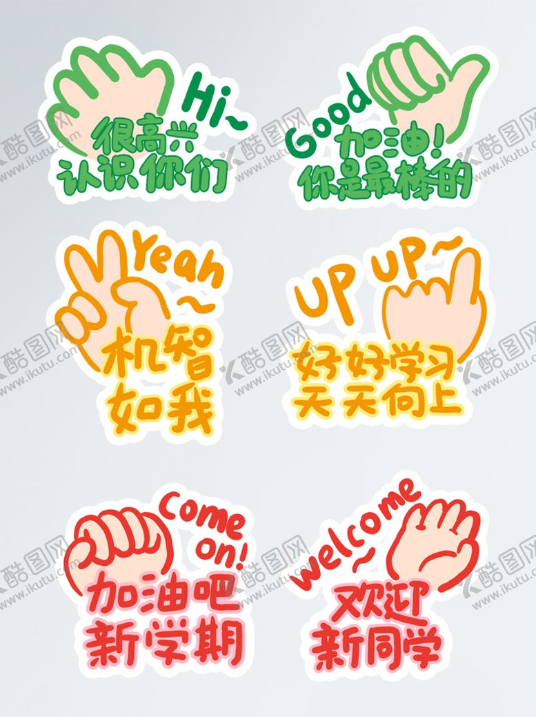 编号：84257009171926069530【酷图网】源文件下载-开学季手举牌