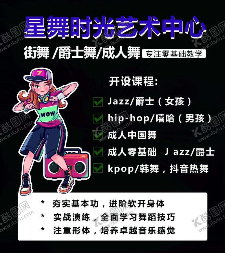 编号：13077312140941392634【酷图网】源文件下载-爵士舞