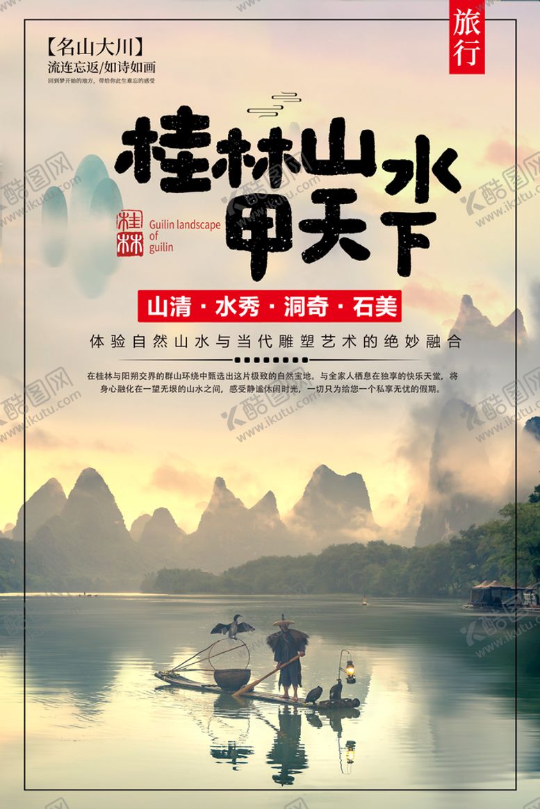 编号：81537209251544309852【酷图网】源文件下载-桂林山水