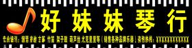 琴行门头设计