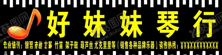 编号：53906407030826252538【酷图网】源文件下载-琴行门头设计